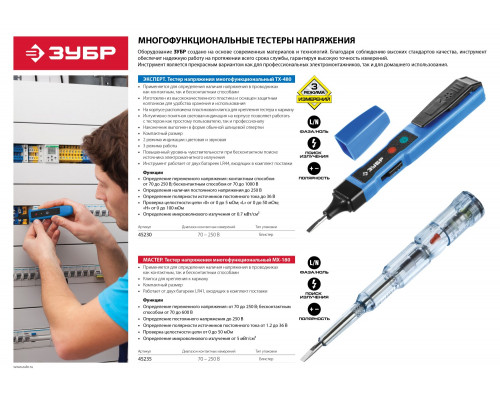 Тестер напряжения ЗУБР ″ЭКСПЕРТ″ многофункциональный, 3 режима работы, 1,2-250В