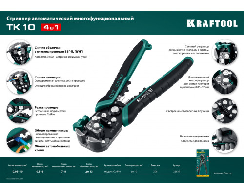 TK-10 стриппер автоматический многофункциональный, 0.05 - 10 мм2, KRAFTOOL