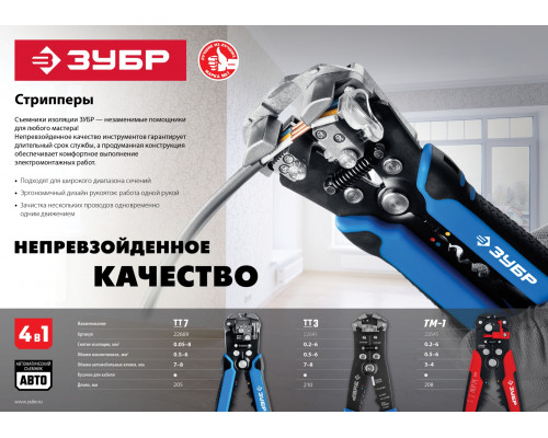 ТТ-3 стриппер автоматический многофункциональный, 0.2 - 6 мм2, ЗУБР Профессионал