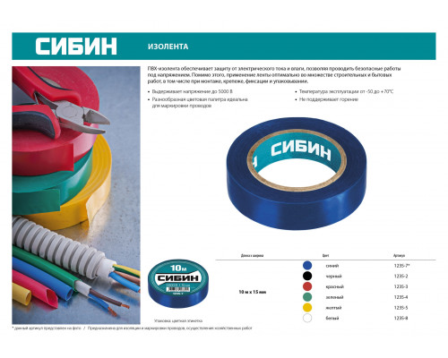 СИБИН красная изолента ПВХ, 10м х 15мм