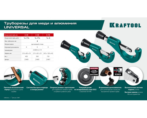 Труборез для меди и алюминия KRAFTOOL Universal-45 (3-45 мм)