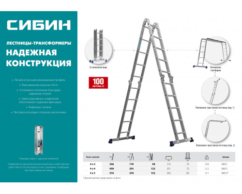 Четырехсекционная лестница-трансформер СИБИН, алюминиевая, 4x5 ступени, ЛТ-45