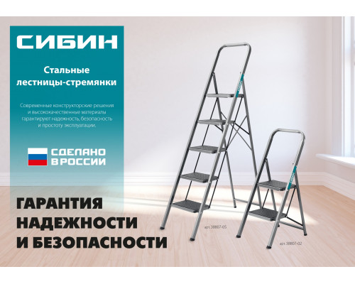 СИБИН 3 ступени, 71 см, c широкими обрезиненными ступенями, стальная стремянка (38807-03)