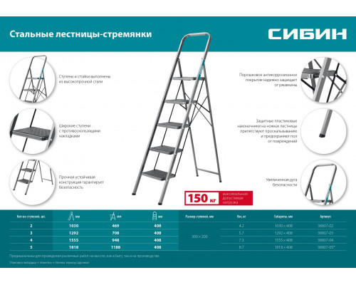 СИБИН 3 ступени, 71 см, c широкими обрезиненными ступенями, стальная стремянка (38807-03)