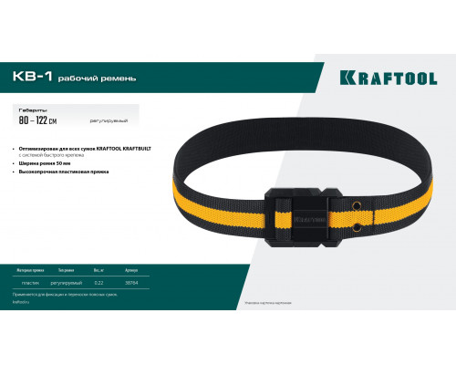KRAFTOOL KB-1 длина 80-122 см, рабочий ремень (38764)