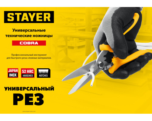 Универсальные технические ножницы STAYER COBRA 200 мм