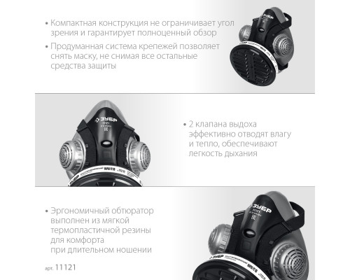 ЗУБР РП-200 фильтр марки Р2, в комплекте, противоаэрозольный респиратор (11121)