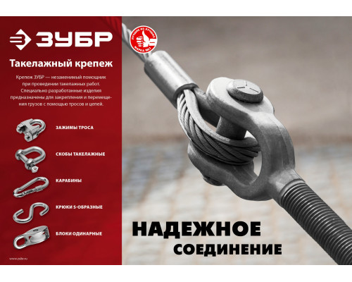 Карабин с предохранительной гайкой DIN 5299D, 5мм, 1 шт, оцинкованный, ЗУБР