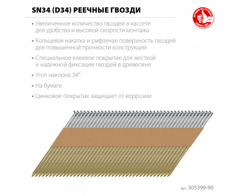 ЗУБР SN34 (D34) 90 х 3.1 мм, реечные гвозди рифленые оцинкованные, 3000 шт (305399-90)