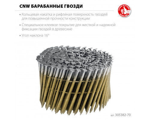 ЗУБР CNW 70 х 3.1 мм, барабанные гвозди рифленые, 4800 шт (305382-70)