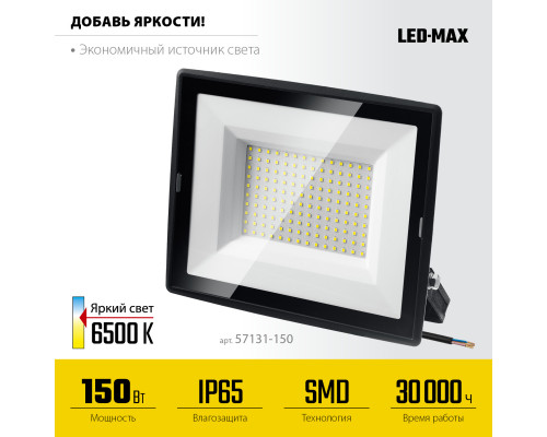 STAYER LED-MAX, 150 Вт, 6500K, IP 65, светодиодный прожектор (57131-150)