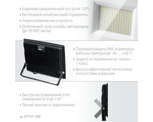 STAYER LED-MAX, 150 Вт, 6500K, IP 65, светодиодный прожектор (57131-150)