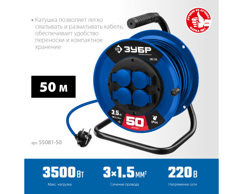ЗУБР ПВС 315, ПВС, 3 x 1.5 мм2, 50 м, 3500 Вт, IP44, силовой удлинитель на катушке, Профессионал (55081-50)
