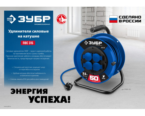 ЗУБР ПВС 315, ПВС, 3 x 1.5 мм2, 50 м, 3500 Вт, IP44, силовой удлинитель на катушке, Профессионал (55081-50)