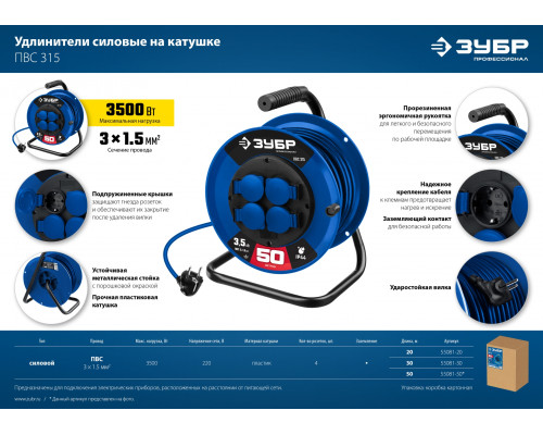 ЗУБР ПВС 315, ПВС, 3 x 1.5 мм2, 50 м, 3500 Вт, IP44, силовой удлинитель на катушке, Профессионал (55081-50)