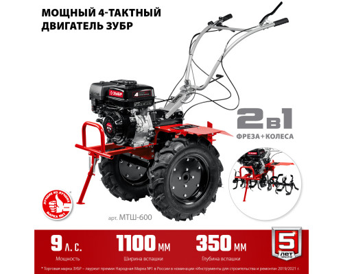 Мотоблок с ВОМ ЗУБР, 9 л.с.
