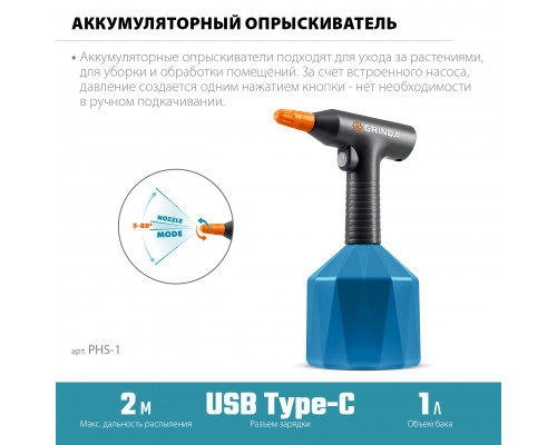 GRINDA 1 л, аккумуляторный опрыскиватель, PROLine (PHS-1)