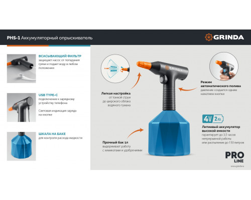 GRINDA 1 л, аккумуляторный опрыскиватель, PROLine (PHS-1)