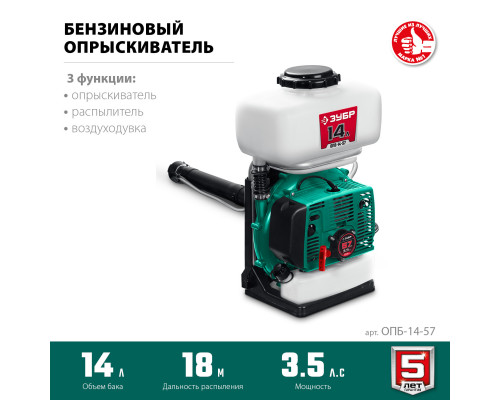 ЗУБР 14 л, 3.5 л.с, бензиновый опрыскиватель (ОПБ-14-57)