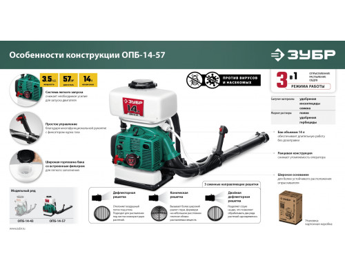 ЗУБР 14 л, 3.5 л.с, бензиновый опрыскиватель (ОПБ-14-57)