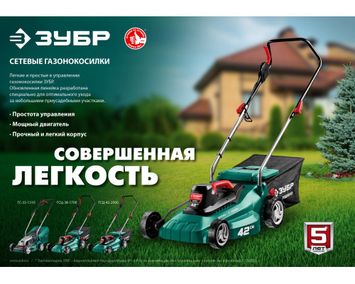 ЗУБР 1300 Вт газонокосилка сетевая, ш/с 33 см
