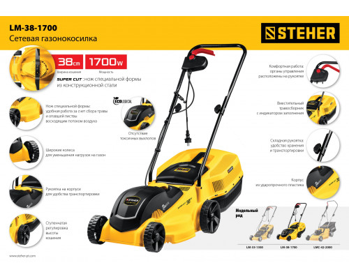 STEHER 1700 Вт газонокосилка сетевая, ш/с 38 см