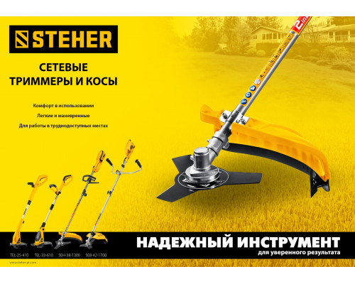STEHER 400 Вт триммер сетевой, ш/с 25 см