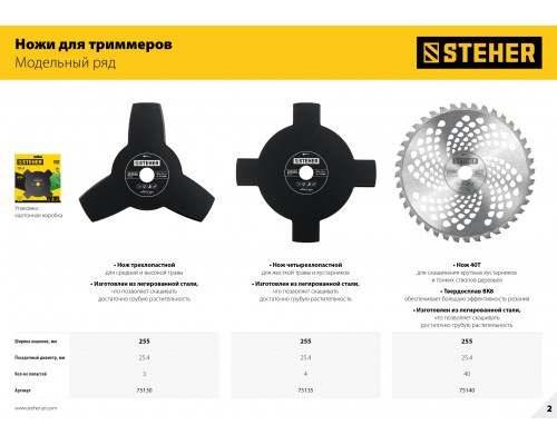 Нож для триммера TB-3 255 мм 3T STEHER