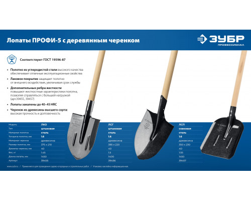 Совковая лопата с ребрами жесткости ЗУБР ПРОФИ-5, ЛСП, деревянный черенок, 1450 мм