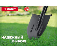 Штыковая лопата ЗУБР МАСТЕР, ЛКО, без черенка