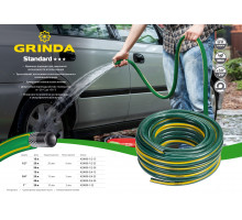 Поливочный шланг GRINDA STANDARD 1/2″ 50 м 20 атм трёхслойный армированный