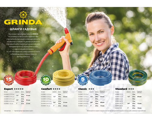 Поливочный шланг GRINDA COMFORT 1/2″ 50 м 30 атм трёхслойный армированный