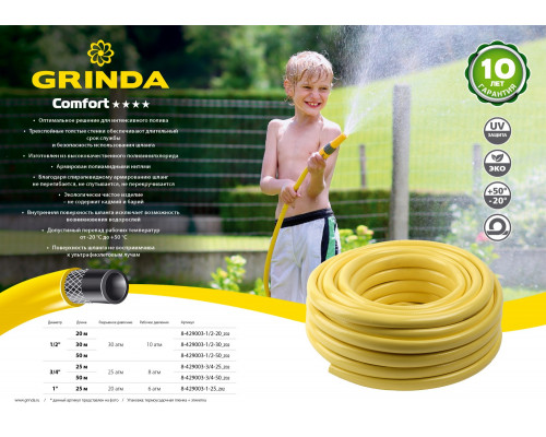 Поливочный шланг GRINDA COMFORT 1/2″ 50 м 30 атм трёхслойный армированный
