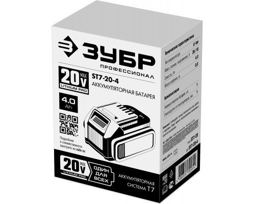 ЗУБР 20В, Li-Ion, 4Ач, тип T7, Профессионал, аккумуляторная батарея. ST7-20-4