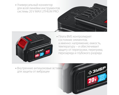 ЗУБР 20В, Li-Ion, 4Ач, тип T7, Профессионал, аккумуляторная батарея. ST7-20-4