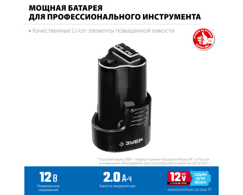 ЗУБР 12В, Li-Ion, 2Ач, тип T7, аккумуляторная батарея, Профессионал. ST7-12-2