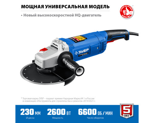 УШМ ЗУБР Профессионал, УШМ-П230-2600 п, 230 мм, 2600 Вт