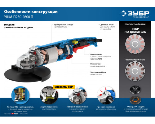 УШМ ЗУБР Профессионал, УШМ-П230-2600 п, 230 мм, 2600 Вт