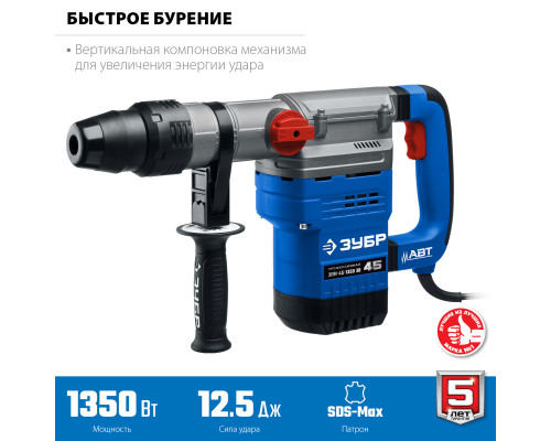 ЗУБР 1350 Вт, 45 мм, перфоратор SDS Max, серия Профессионал