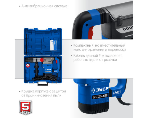ЗУБР 1350 Вт, 45 мм, перфоратор SDS Max, серия Профессионал