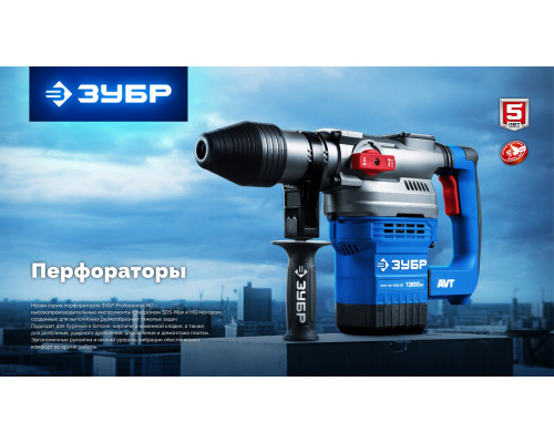 ЗУБР 1350 Вт, 45 мм, перфоратор SDS Max, серия Профессионал