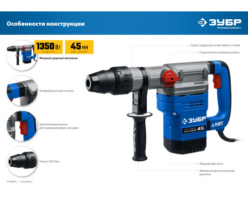 ЗУБР 1350 Вт, 45 мм, перфоратор SDS Max, серия Профессионал