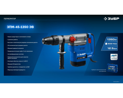 ЗУБР 1350 Вт, 45 мм, перфоратор SDS Max, серия Профессионал