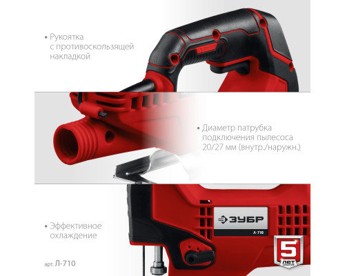 Лобзик электрический, 710 Вт, ЗУБР