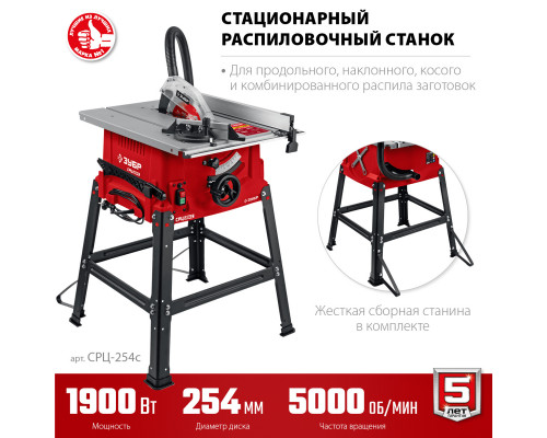 ЗУБР СРЦ-254с 1900 Вт напольный со станиной распиловочный станок