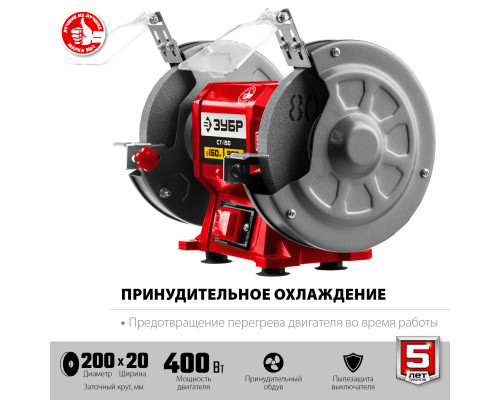 ЗУБР СТ-200 заточной станок, d200 мм, 400 Вт