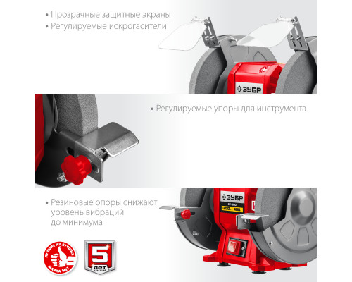 ЗУБР СТ-200 заточной станок, d200 мм, 400 Вт
