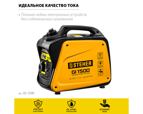GI-1500 генератор инверторный, 1200 Вт, STEHER