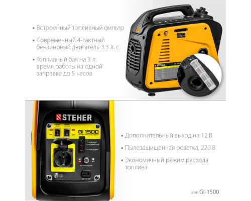 GI-1500 генератор инверторный, 1200 Вт, STEHER
