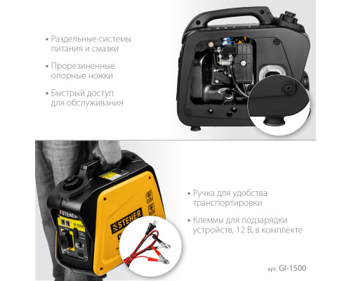 GI-1500 генератор инверторный, 1200 Вт, STEHER
